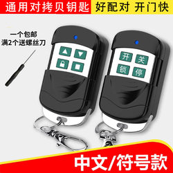 Universal Key Duplicator for Electric Rolling Shutter Doors, Rolling Gates, Barrier Gates, Telescopic Doors, Garage Door Remote Control 433