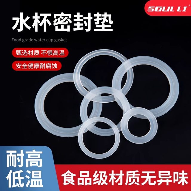 Food grade thermos cup water cup sealing ring cup rubber rubber ring leather ring sealing ring cover silicone gasket cup lid accessories