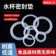 Food grade thermos cup water cup sealing ring cup rubber rubber ring leather ring sealing ring cover silicone gasket cup lid accessories