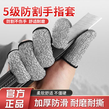 Anti-cut finger cots, labor protection finger cots, wear-resistant