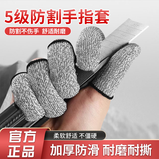Anti -cutting finger laborers and gardening tossing rod lines anti -cutting finger cap resistance hardware picking protective finger suits finger
