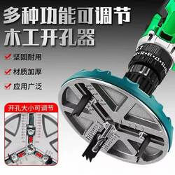 Multi-Functional Woodworking Hole Opener, Electric Drill for Drilling Gypsum Board, Plastic, Aluminum Plate, Adjustable Wood Board Hole Opener