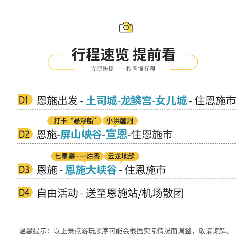 恩施旅游4日游 恩施大峡谷屏山峡谷土司城女儿城纯玩跟团四日小团