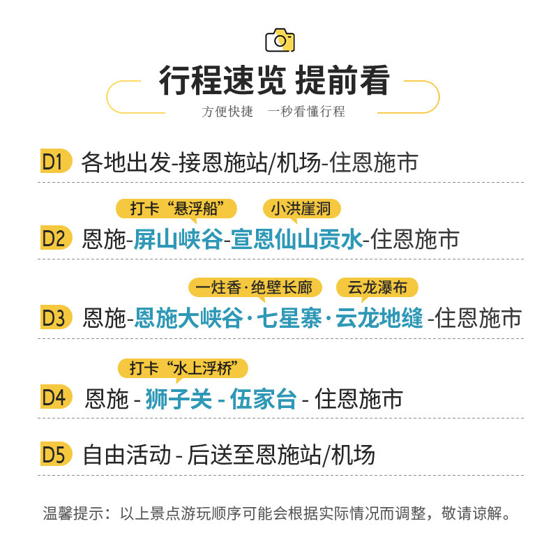 恩施旅游5日游 恩施大峡谷屏山峡谷狮子关宣恩纯玩跟团五日游小团