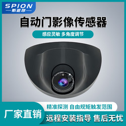 Spion Automatic Door Image Sensor Y09 Humanoid Anti-Pinch Image Sensor Can Open the Door When Sensing Movement and Can Be Connected to a Mobile Phone