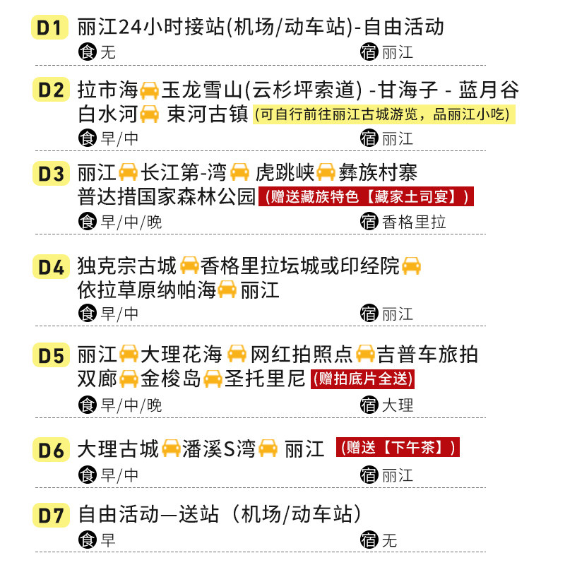 2-12人团云南旅游7天6晚跟团游纯玩小团大理丽江香格里拉泸沽湖