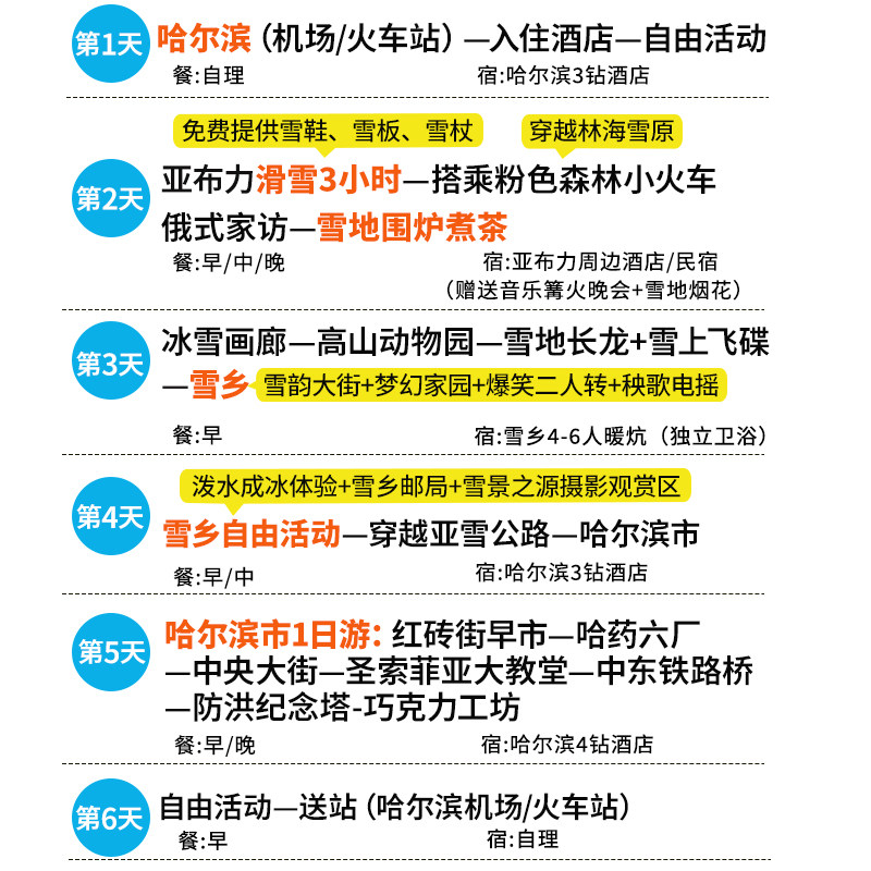 2-12人小团东北哈尔滨旅游跟团游雪乡纯玩6天5晚亚布力滑雪六日游