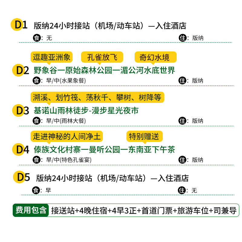 8人小团云南旅游西双版纳5天4晚纯玩跟团游基诺山雨林徒步野象谷