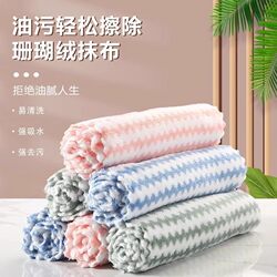 Oil-Removing and Stain-Removing Striped Cleaning Cloth, Household Coral Fleece Cleaning Cloth, Multi-Purpose Household Absorbent Towel, Small Square Towel