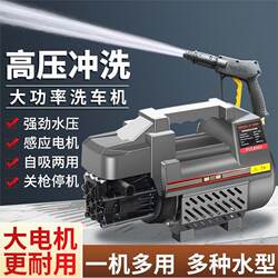 German and Japanese Imports, Special Price, High-Pressure Car Washer, Household 220V Automatic Car Washing Machine, Convenient