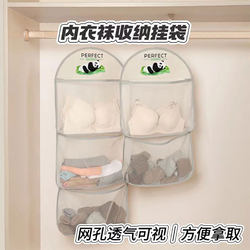 Socks and Underwear Panda Storage Bag Dormitory Wardrobe Hanging Net Bag Storage Organizer Storage Bag