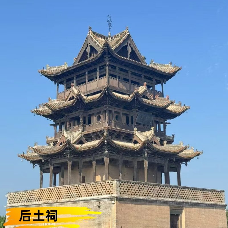 后土秋风楼+飞云楼+稷王庙+马村砖雕墓+青龙寺1日|2起天天发