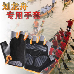 Special gloves for water sports, hand guards, dragon boat racing, surfing, motor boat paddling, non-slip paddling, rowing machine