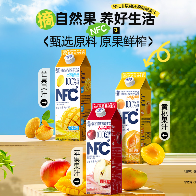 摘养NFC鲜榨纯果汁儿1kg*2盒