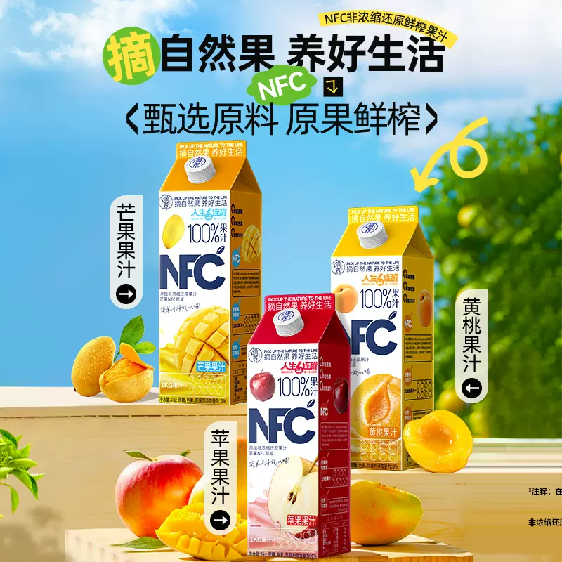 摘养 100%NFC纯果汁 1kg*2瓶 天猫优惠券折后￥19.9包邮（￥39.9-30）苹果汁、黄桃汁、芒果汁可选