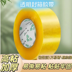 Transparent Tape, High Viscosity Sealing Tape, Packaging Tape, Wide Tape, Express Packaging and Sealing Tape, Factory Direct Sales and Wholesale