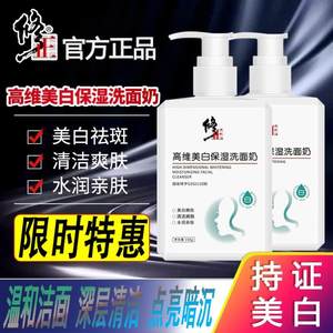 
Correction industry high-dimensional hydrating moisturizing facial cleanser, freckle removal, lightening and whitening for women and men official flag store