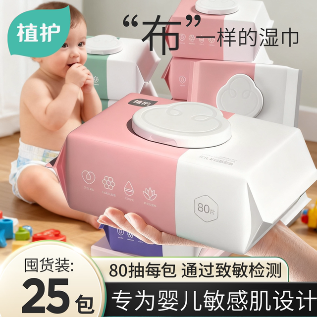 
Wet wipes for infants and toddlers with 80-plug bags for baby butts, and affordable packs for households