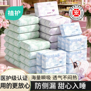 
Plant-protected sanitary napkin for female aunt to prevent side leakage during menstrual period, day and night combined pack, girl's aunt's napkin stocking pack, authentic