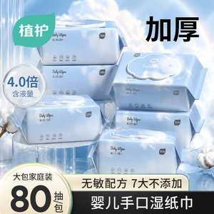 
Plant-protected baby wipes for newborn babies, specializing in hand and mouth wipes for infants and young children, household use for wiping buttocks, enlarged and thickened