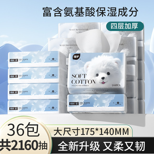 Plant-protecting cloud soft tissue cream paper for newborn baby special moisturizing soft tissue facial tissue super soft tissue paper