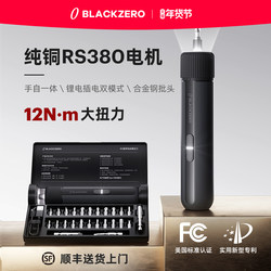 Blackzero Black Zero Electric Screwdriver High Torque Multi-Functional Lithium Battery Rechargeable Household Small Electric Screwdriver