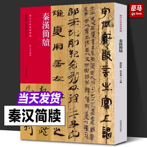 居延漢簡研究- Top 100件居延漢簡研究- 2024年12月更新- Taobao