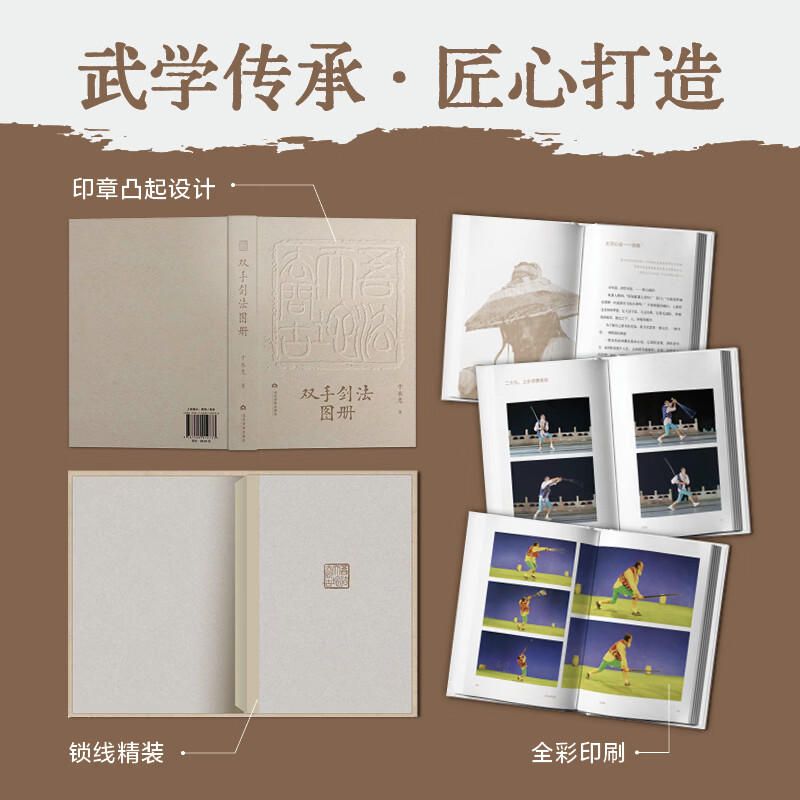 【正版包邮】《双手剑法图册》于承惠著/剑法歌诀+招式图片,武学宗师亲授剑术精要 正版书籍-淘宝网