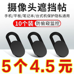 Mobile phone camera blocking stickers for mobile phones, computers and notebooks