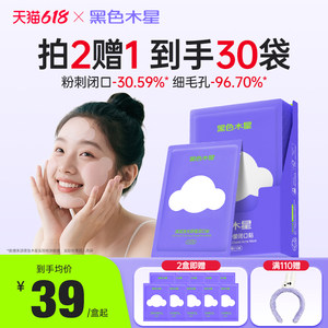 Closed Mouth Enzyme Patch Oil Control Shrink Pores Wet Compress Cotton Soothing and Gentle Removal of Closed Mouth Acne Adolescent Patch Mask