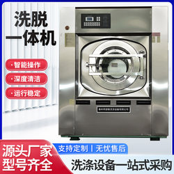 50kg Fully Automatic Washing and Drying Machine Hotel Linen Washing Equipment School Factory Apartment Hospital Large Washing Machine