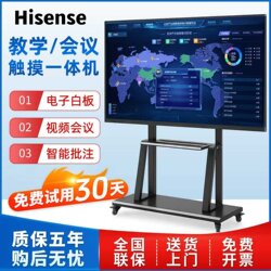 Hisense Touch Conference Tablet All-In-One Machine 100/ 85inch Teaching and Training Multimedia Digital Whiteboard Touch Screen