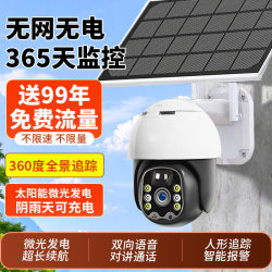 Solar-Powered Surveillance Camera with 360-Degree Coverage, Remote Access Via Mobile Phone, Outdoor Use Without Electricity or Internet, High-Definition Night Vision, Waterproof