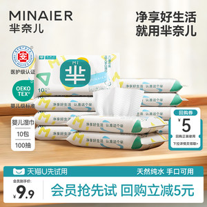 
[U First Dispatch] Mi Naier's non-sensitive wet wipes for mother and baby newborns and toddlers 10 draws * 10 packs