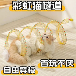 Rainbow Cat Tunnel, a Fun Toy for Cats to Entertain Themselves, Expend Energy, and Enjoy with Small Mice and Feathers, Easy to Store