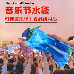 Music Festival Water Bag Concert Folding Soft Water Bag Outdoor Hiking Portable Large Capacity Sports Water Storage Bag