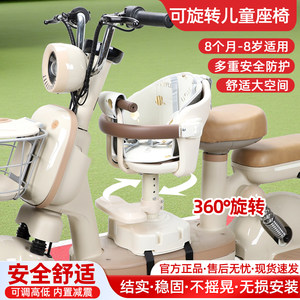 
Electric car child seat rotatable front rotating suitable for Yadi Emma Tailing battery car small-month-old baby stool