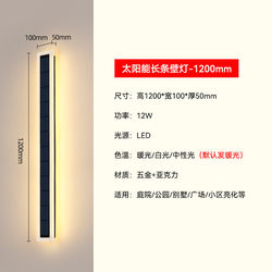 Solar integrated long door strip atmosphere lamp wall lamp side wall lamp modern simple outdoor waterproof wall lamp