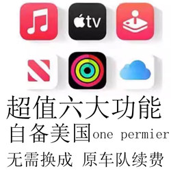 Appleone+Permier+Music+Icloud2Tb+Tv Family Subscription Carpooling Plan Membership Exclusive