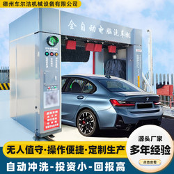 Fully Automatic Computerized Smart Car Wash Machine, Commercial Reciprocating Car Wash Equipment, All-In-One Machine, 24-Hour Self-Service Car Wash Machine