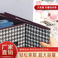 Clothing Storage Box with Houndstooth Pattern for Home Use, Wardrobe Layering Organizer, Fabric Folding Storage Basket for Clothes