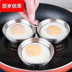 Poached egg mold 304 stainless steel heart fried steamed egg model round boiled egg breakfast tool