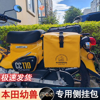 
Honda Cub special motorcycle modified large-capacity side bag waterproof sun protection and rainstorm side storage