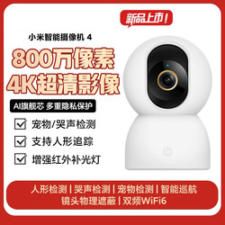 Xiaomi Smart Camera 4 Surveillance Home Mobile Remote Wireless Network Camera 360 Panoramic Camera