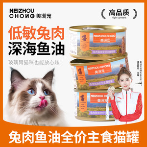 
American Pet Rabbit Meat Fish Oil Full Price Staple Food Canned Cat Food Adult Kitten Wet Food Nutritional Cat Canned Low-Fat Cat Snacks