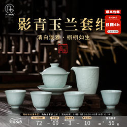 Sanqintang Yingqing Carved Jade Orchid Tea Set Jingdezhen Ceramic Kung Fu Set Office Tea Cup High-End