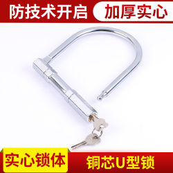 Mountain bike copper core U-shaped lock, hardware tool lock, electric vehicle and motorcycle small U-shaped lock riding supplies