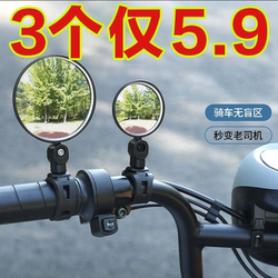 Electric bicycle rearview mirror universal reflector wide angle