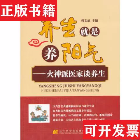 正版现货】中医藏象学王琦编人民卫生出版社