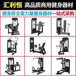 Gym commercial full set of fitness equipment high-level pull-down rowing machine butterfly machine Hack squat pedal machine